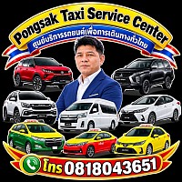 Taxi center Pongsak Taxi Service แท็กซี่ตาก แท็กซี่แม่สอด